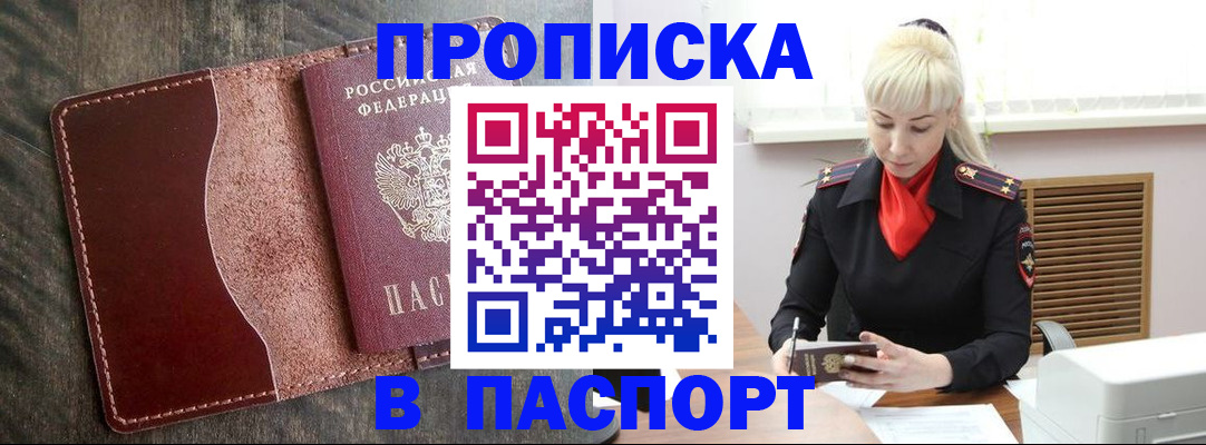 прописка штамп в Сясьстрое